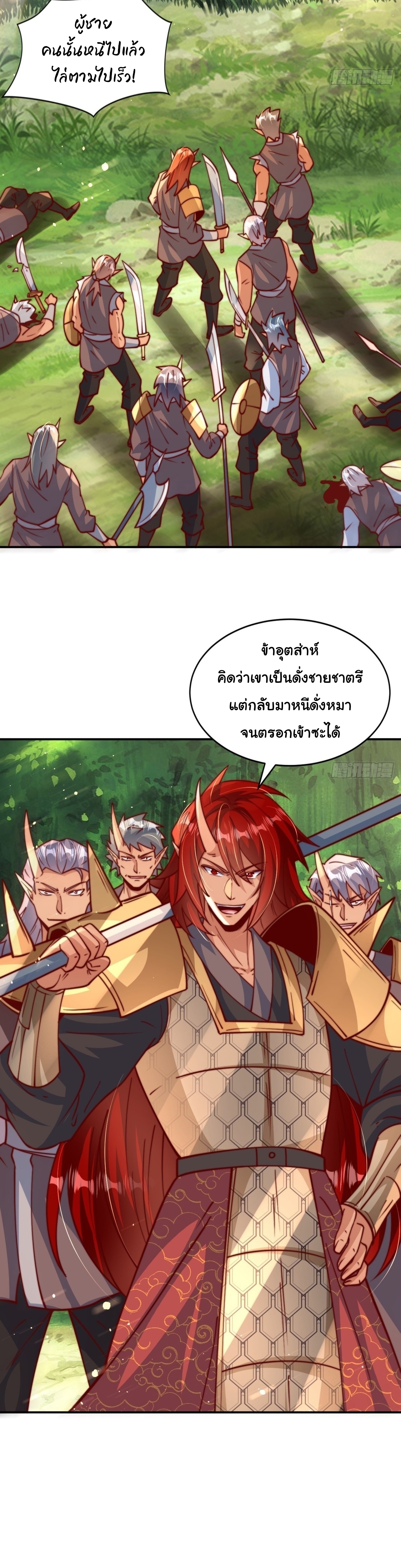 เทพเซียนหมื่นวิถี ตอนที่ 95 หน้า 12