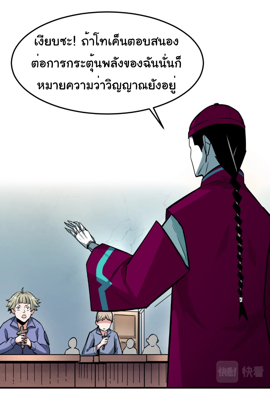 Junior Brother Demon Sovereign is too devoted ตอนที่ 99 หน้า 23
