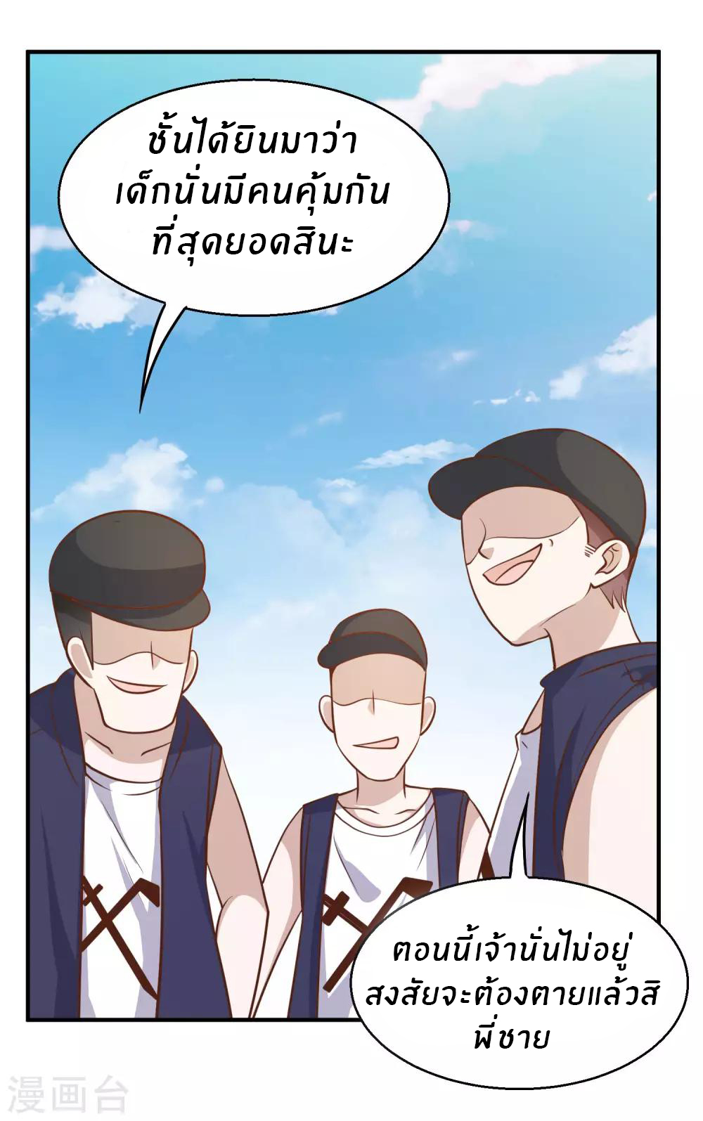 God Fisherman ตอนที่ 78 หน้า 12