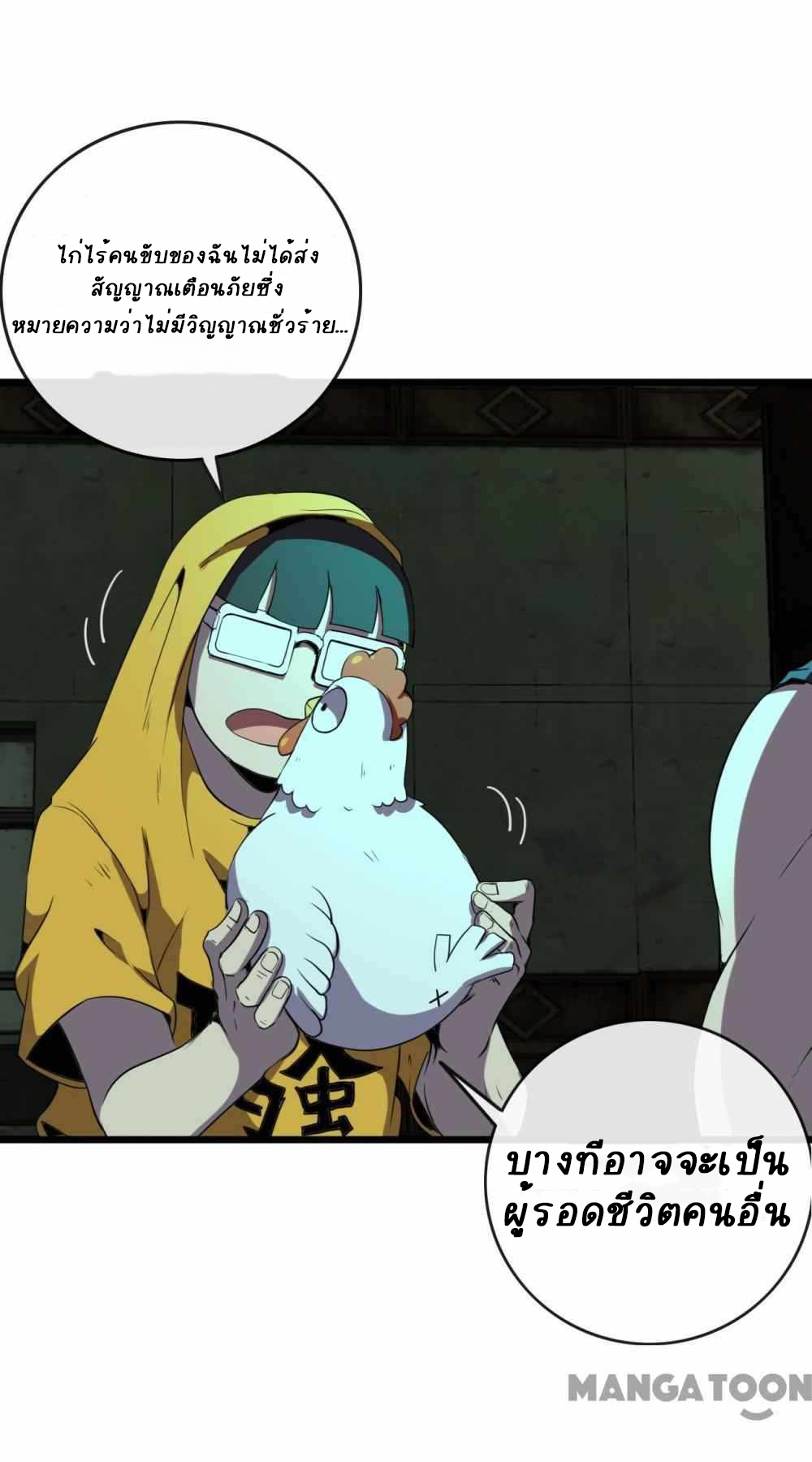 การผจญภัยในดินแดนสรวงสวรรค์ ตอนที่ 27 หน้า 22