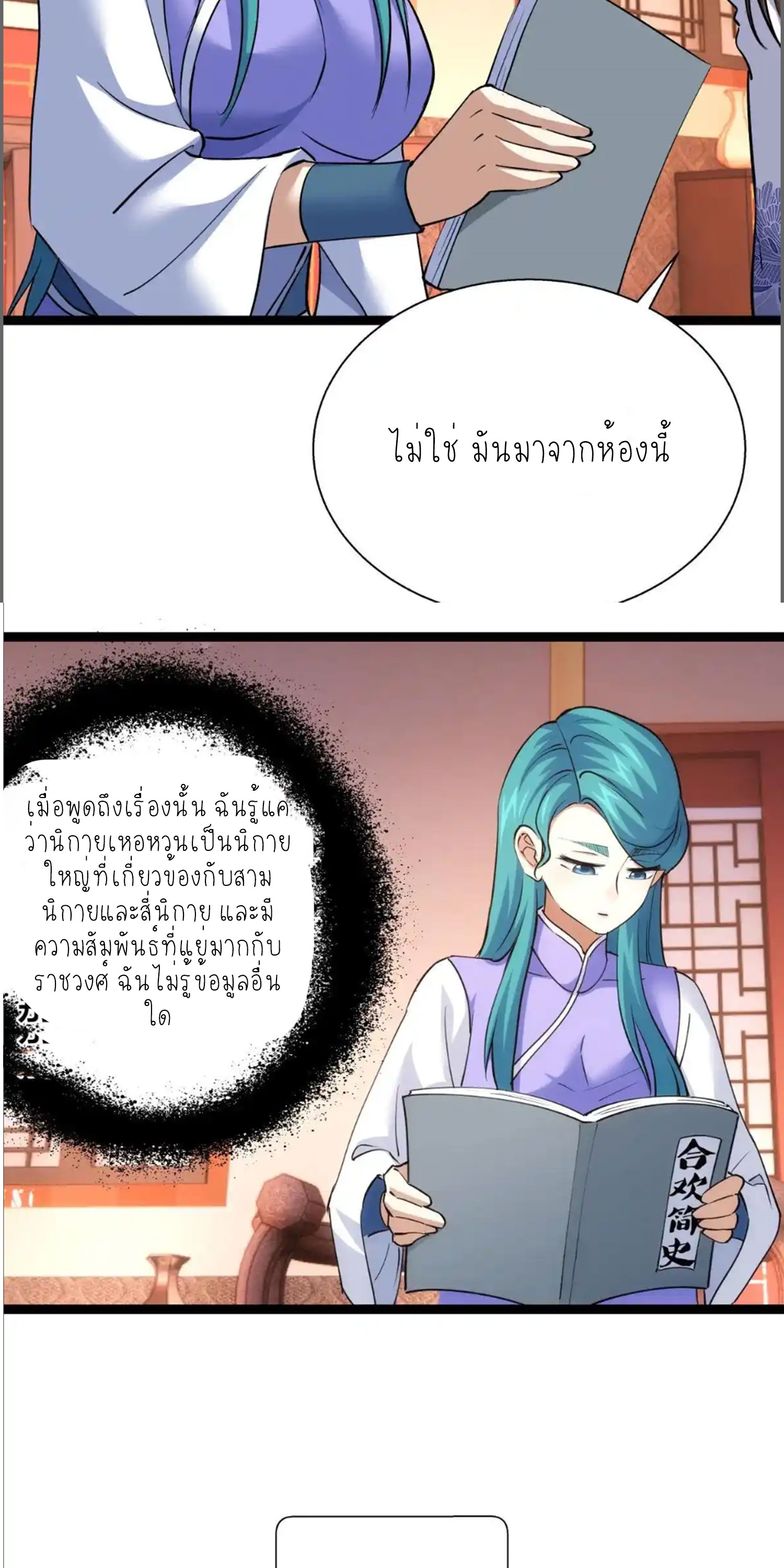 ฉันรับช่วงต่อระบบผู้เล่น ตอนที่ 80 หน้า 33