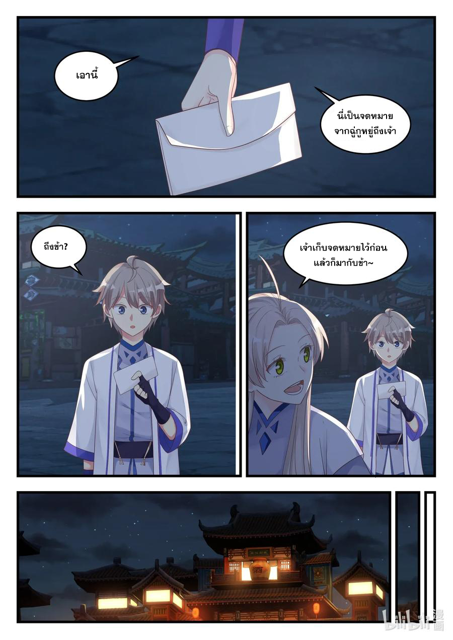 เทพสายฟ้า ราชาสงคราม ตอนที่ 9 หน้า 5