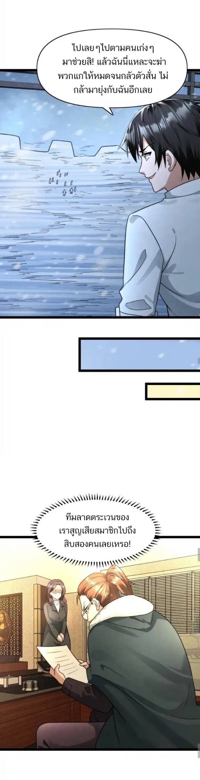 Freezing the World：I Built a Doomsday Safehouse ตอนที่ 160 หน้า 3