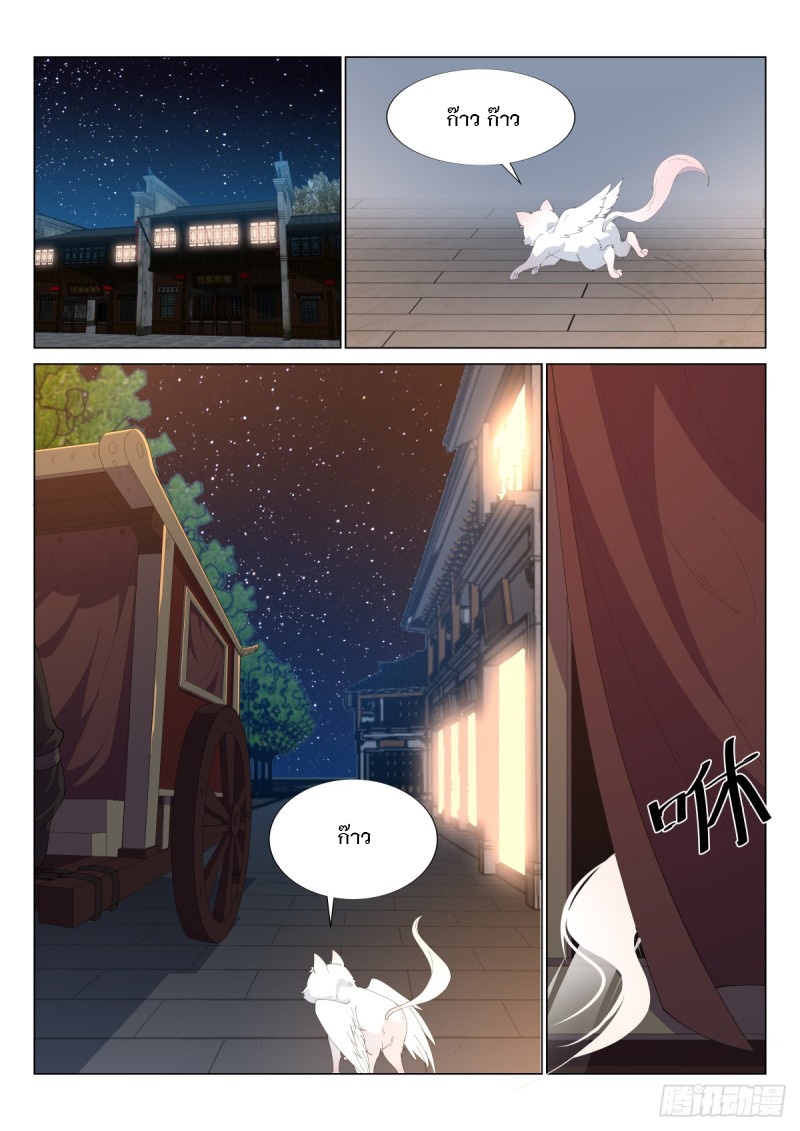 ราชันย์ปีศาจ จวินม่อเซี่ย ตอนที่ 10 หน้า 11