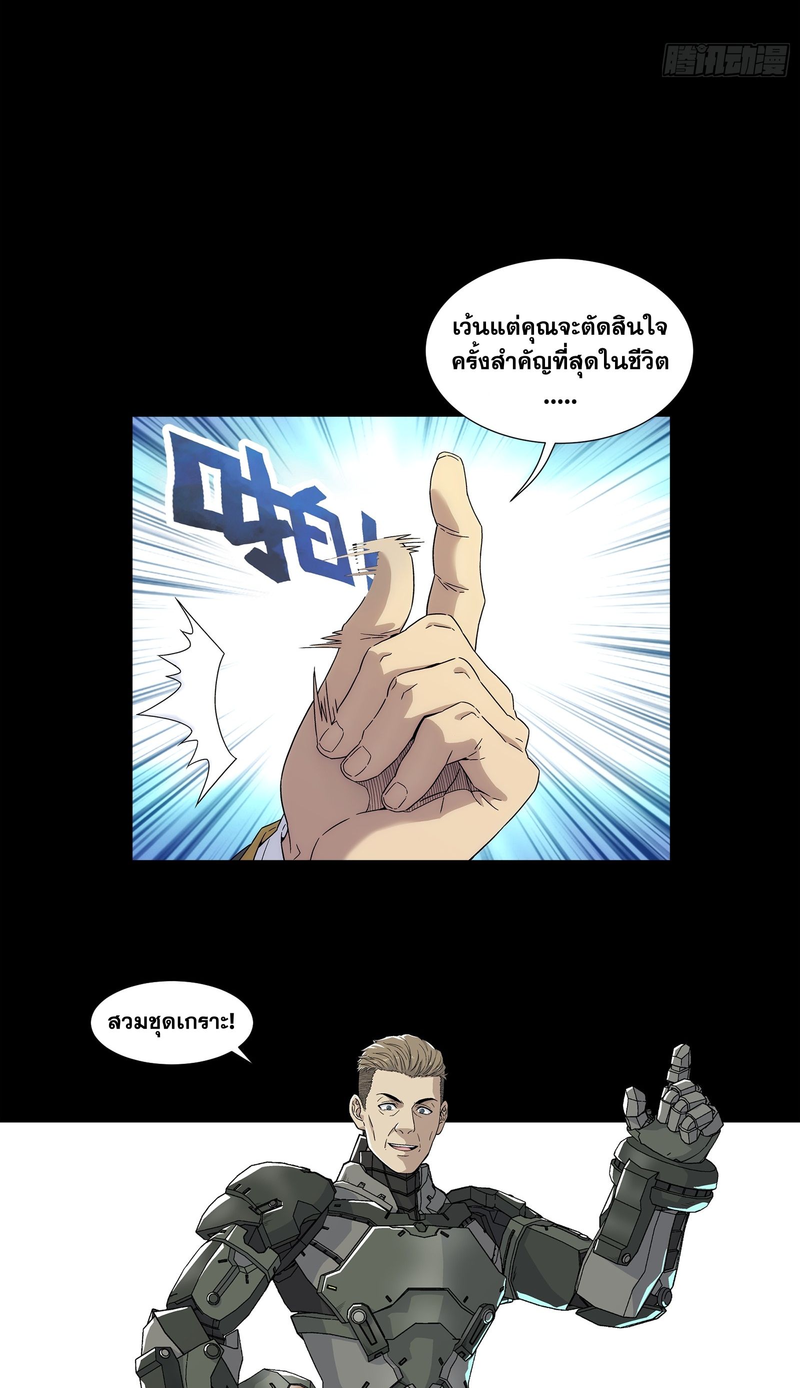Steel Covenant ตอนที่ 5 หน้า 18