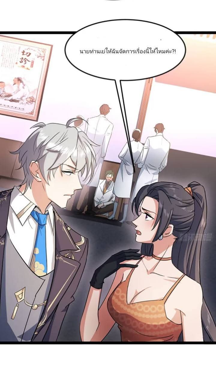 การกลับมาของลูกเขยเทพสงคราม ตอนที่ 6 หน้า 8