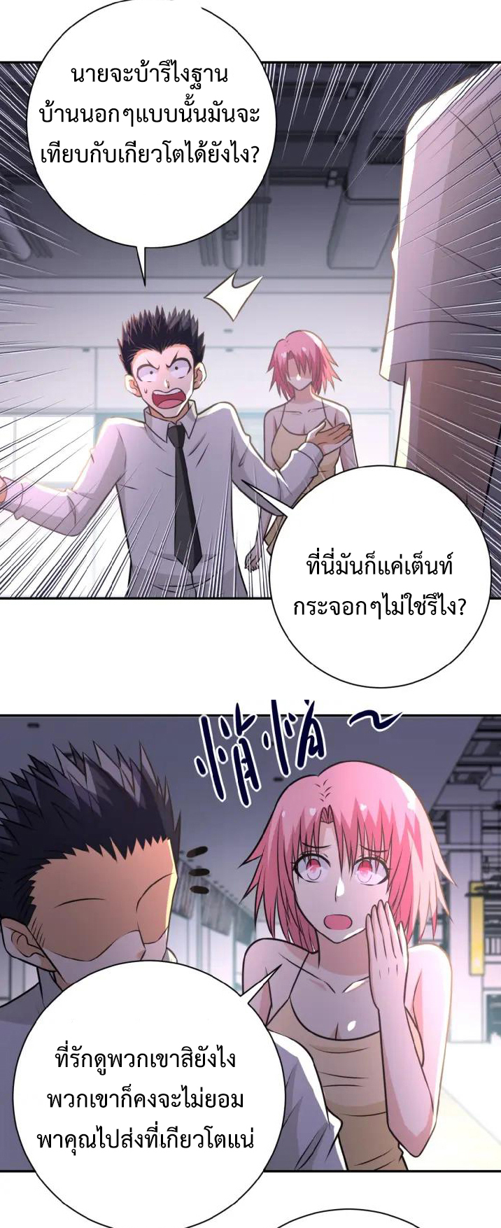 Apocalyptic Super System ตอนที่ 36 หน้า 27