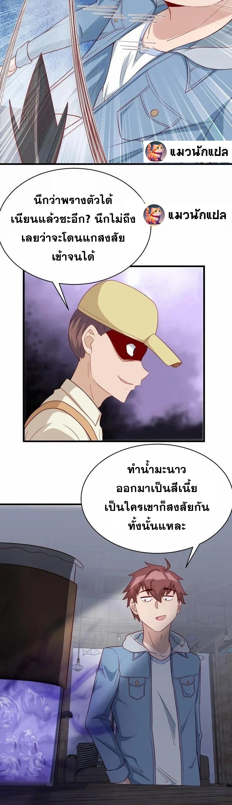 Strongest Cultivation System ตอนที่ 17 หน้า 33