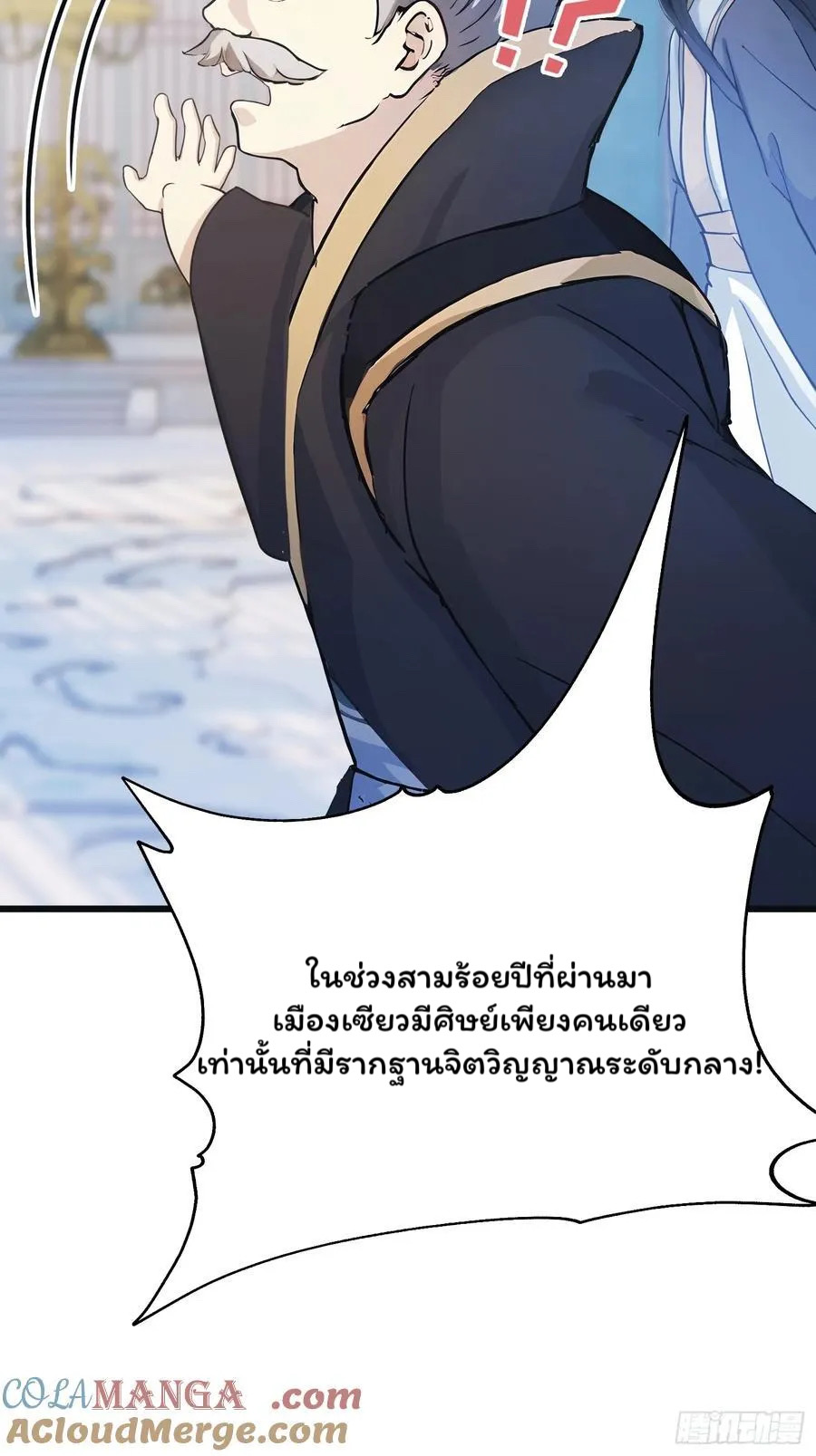 (ซ้ำกับบาทเดียว)ข้าคือปรมาจารย์ไร้เทียมทาน?ห๊ะไรนะ!!! ตอนที่ 10 หน้า 19