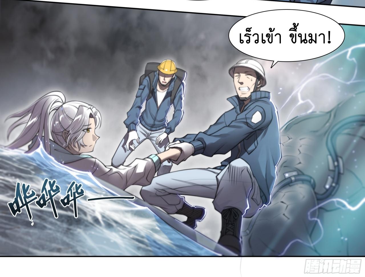 Apocalypse Forecast ตอนที่ 89 หน้า 34