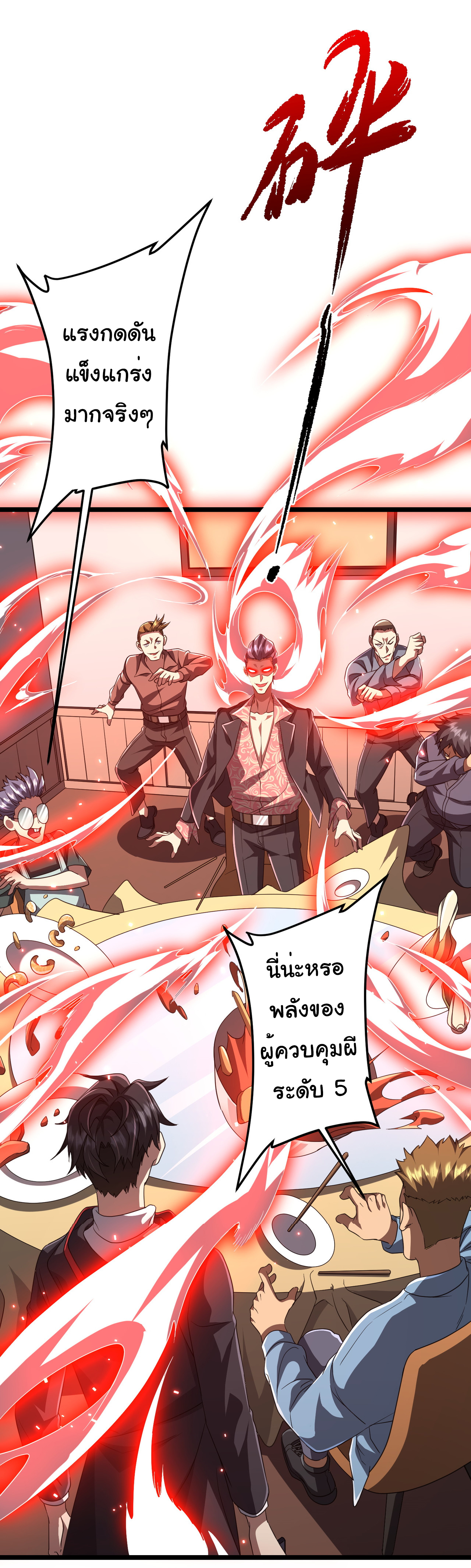 Start with trillions of coins ตอนที่ 123 หน้า 54