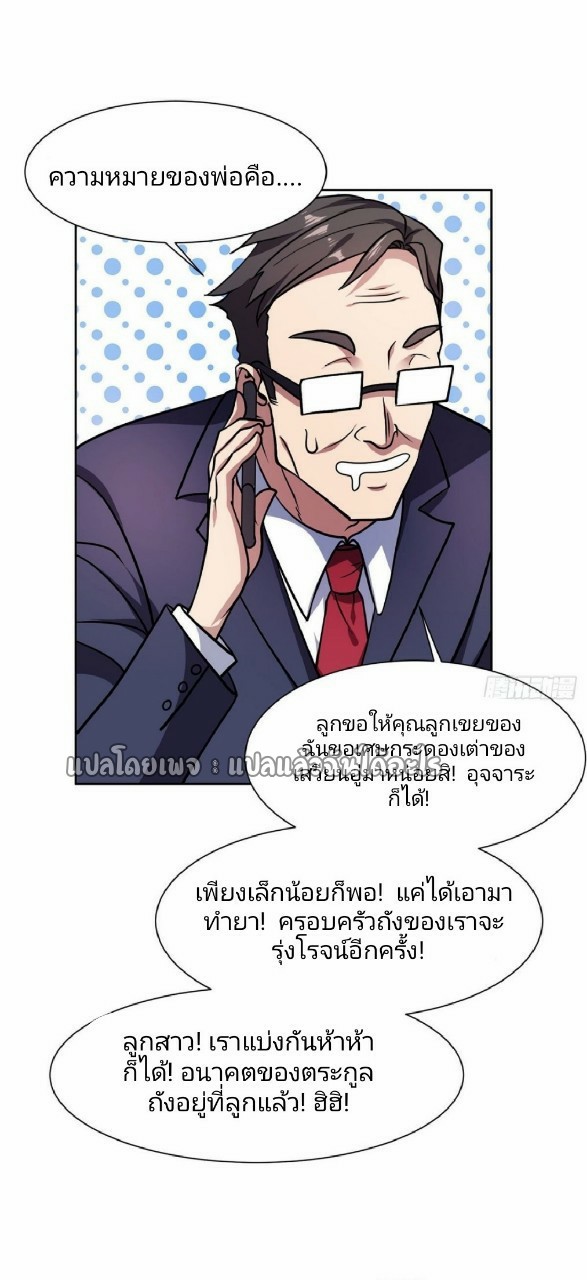 การเกิดใหม่ของพระเจ้ากับระบบผลาญเงินสุดกาว ตอนที่ 89 หน้า 28