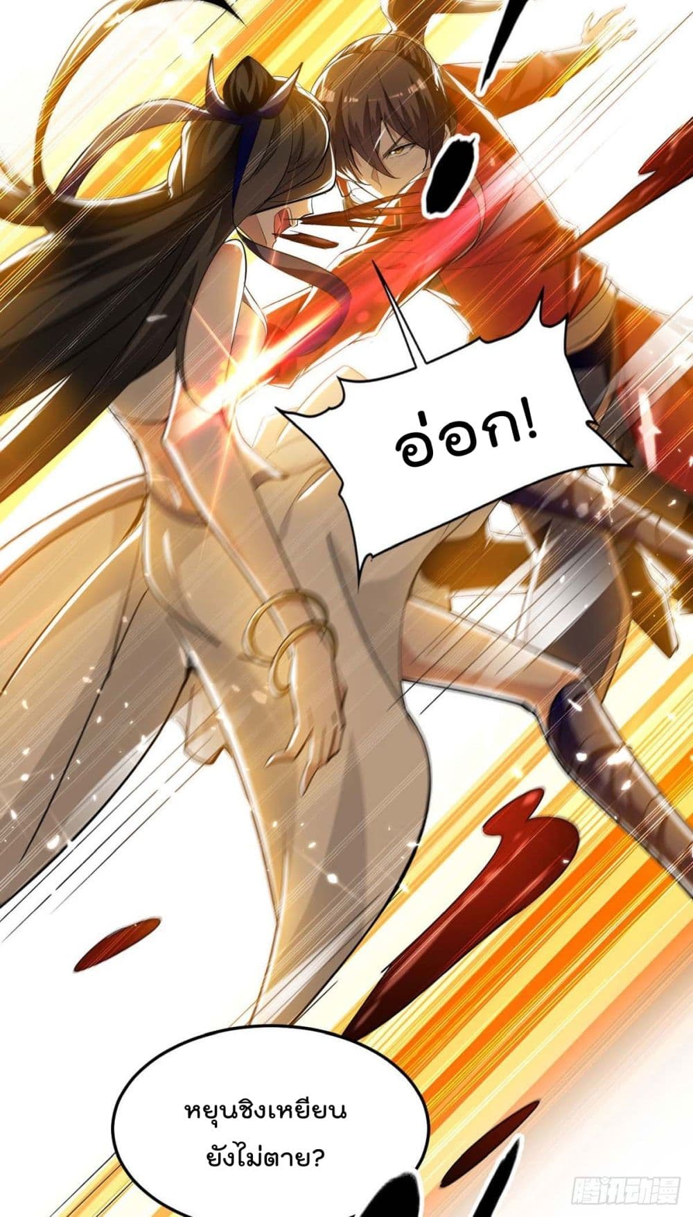 การกลับมาของจักพรรดิ์ ตอนที่ 265 หน้า 25