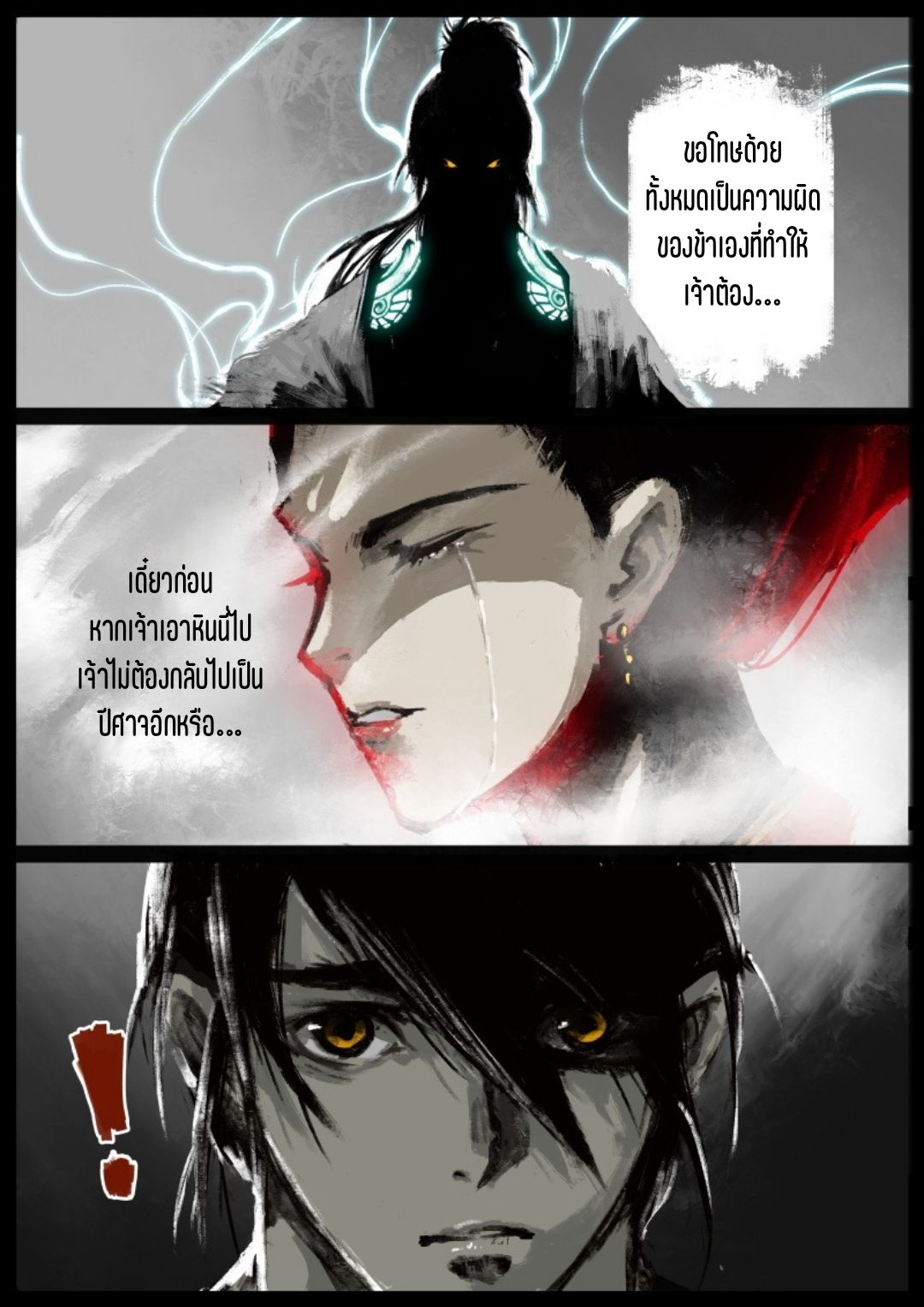 บันทึกปราบปีศาจ ตอนที่ 79 หน้า 15
