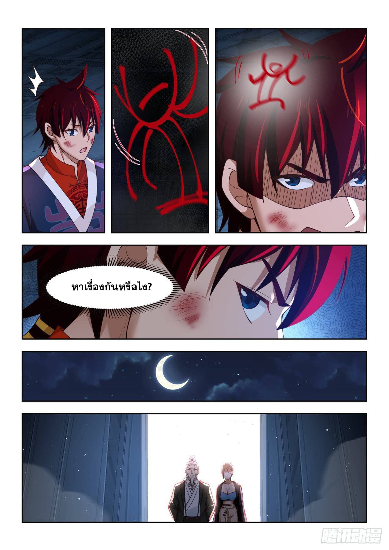 หมื่นเผ่าภัยพิบัติ ตอนที่ 48 หน้า 9