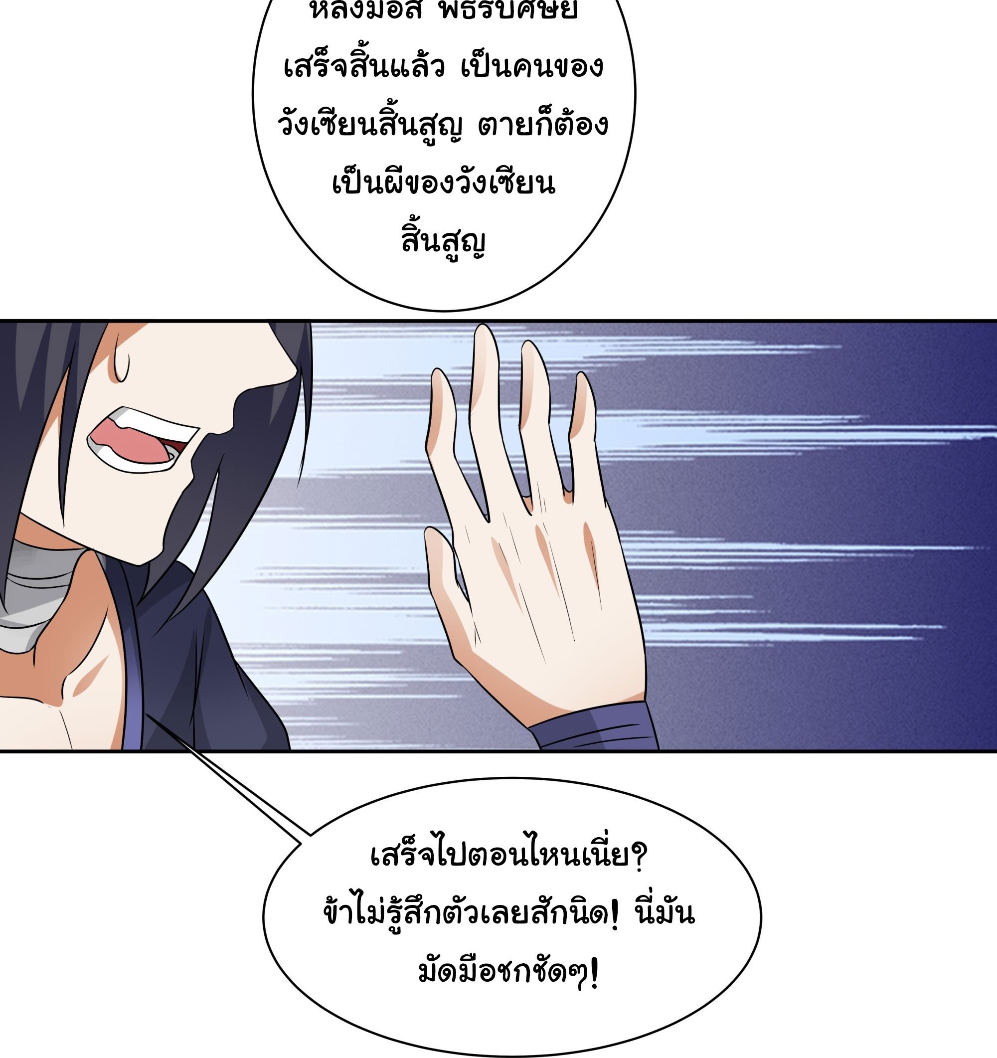 ศิษย์พี่ ข้าไม่อยากฝึกแล้ว ตอนที่ 2 หน้า 47