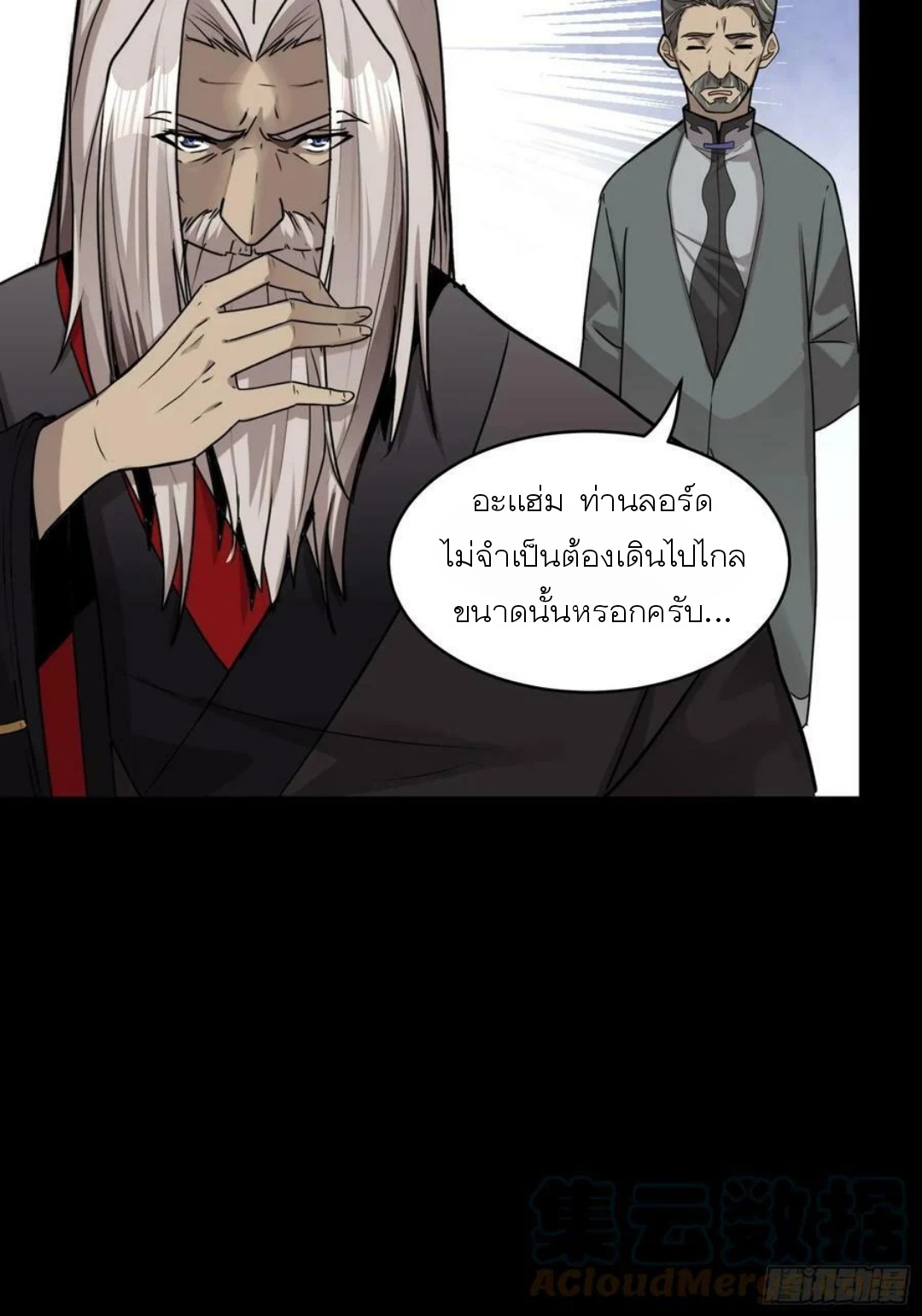 Legend of Star Genera ชนจีน ตอนที่ 99 หน้า 89