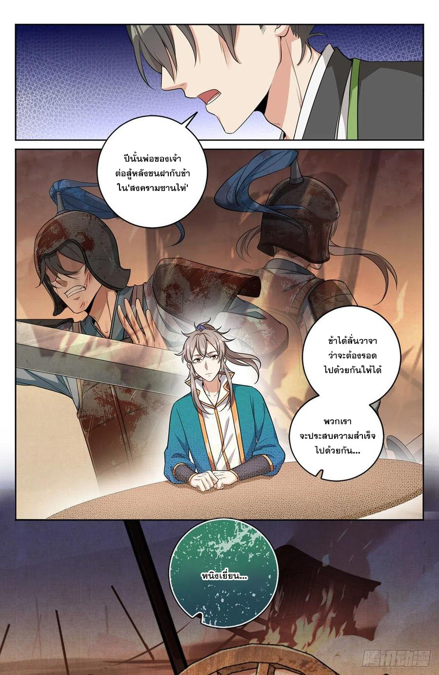 ผู้พิทักษ์รัตติกาล ตอนที่ 12 หน้า 19