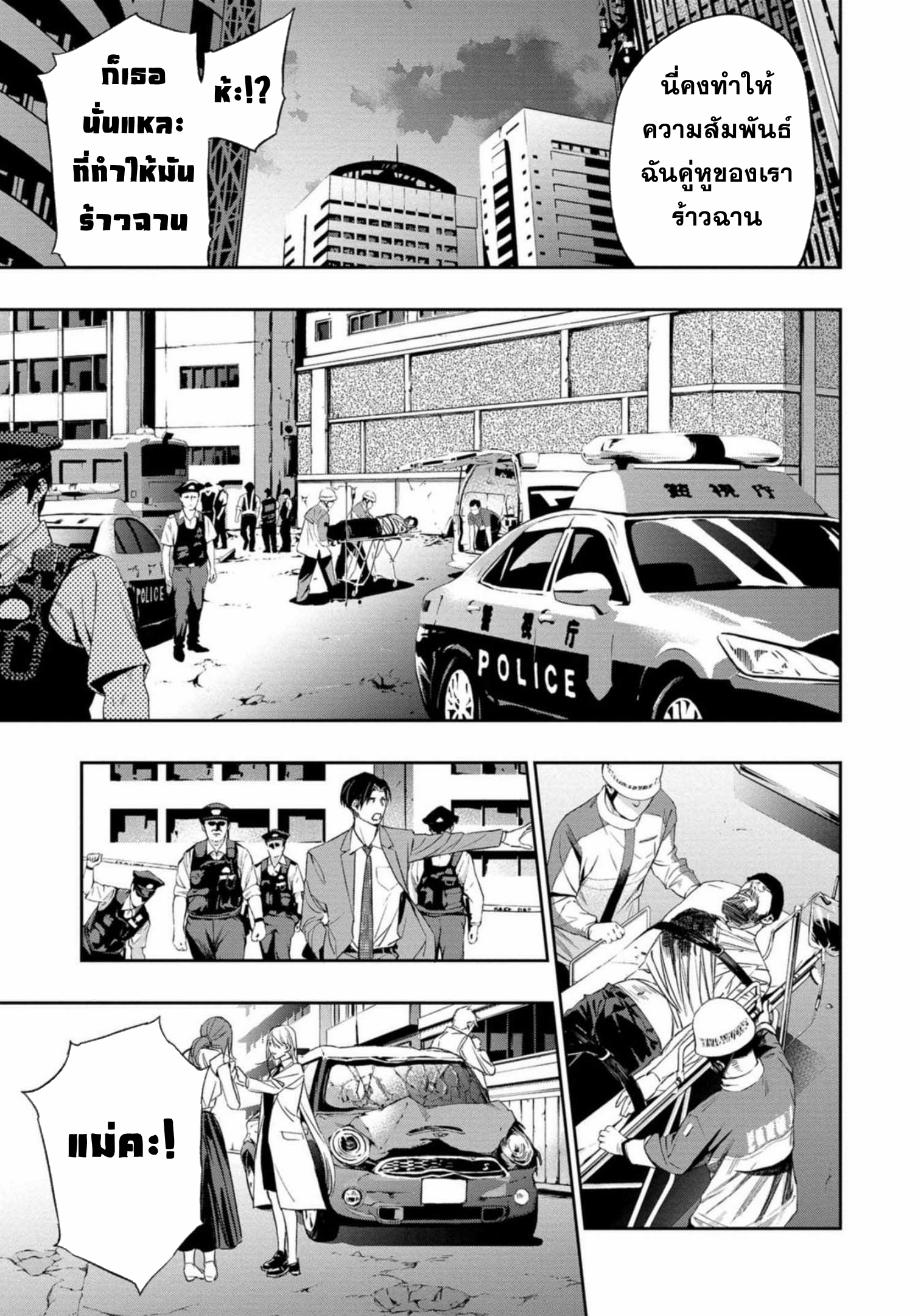 Dopeman ตอนที่ 2 หน้า 31