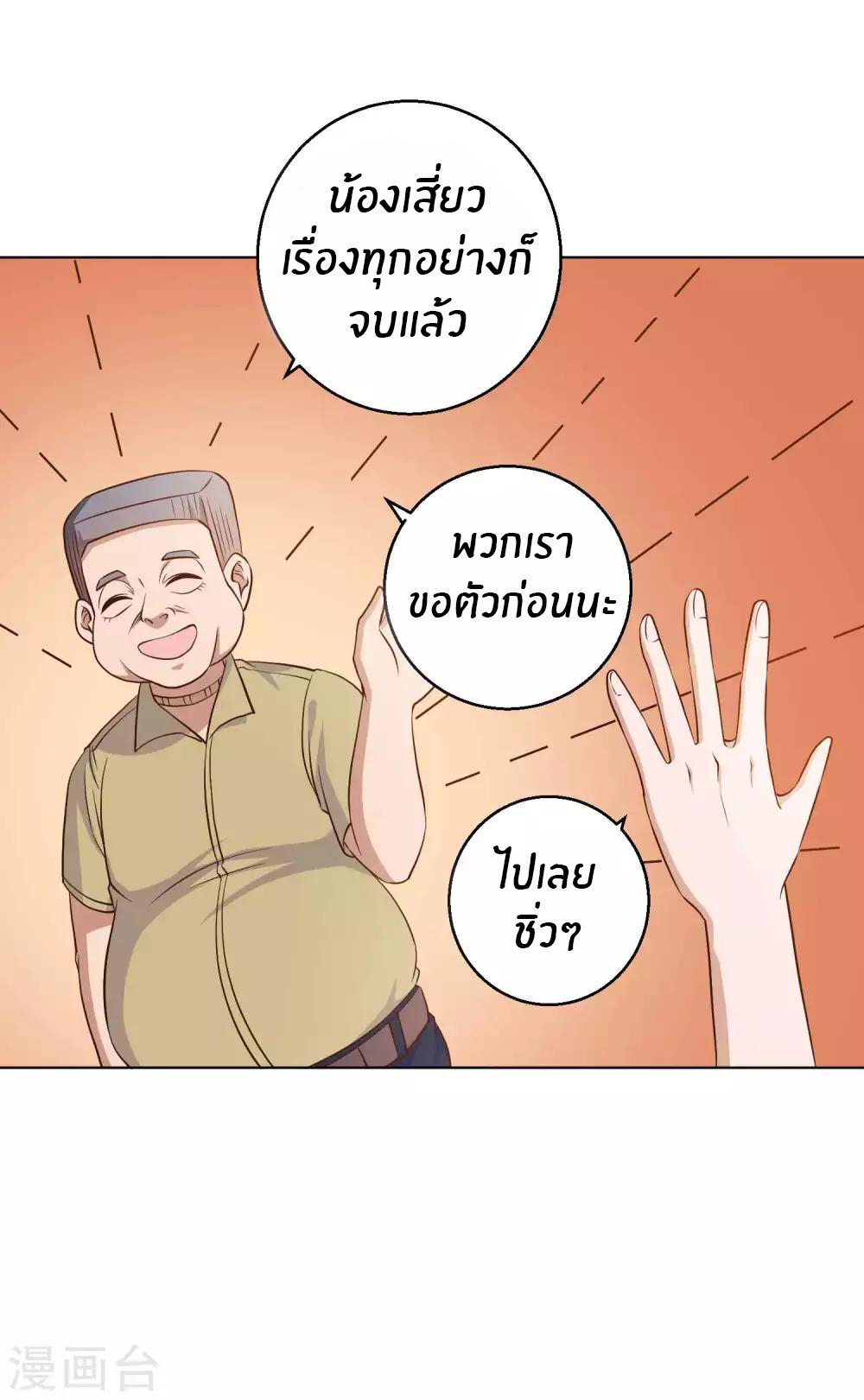 God Fisherman ตอนที่ 6 หน้า 28