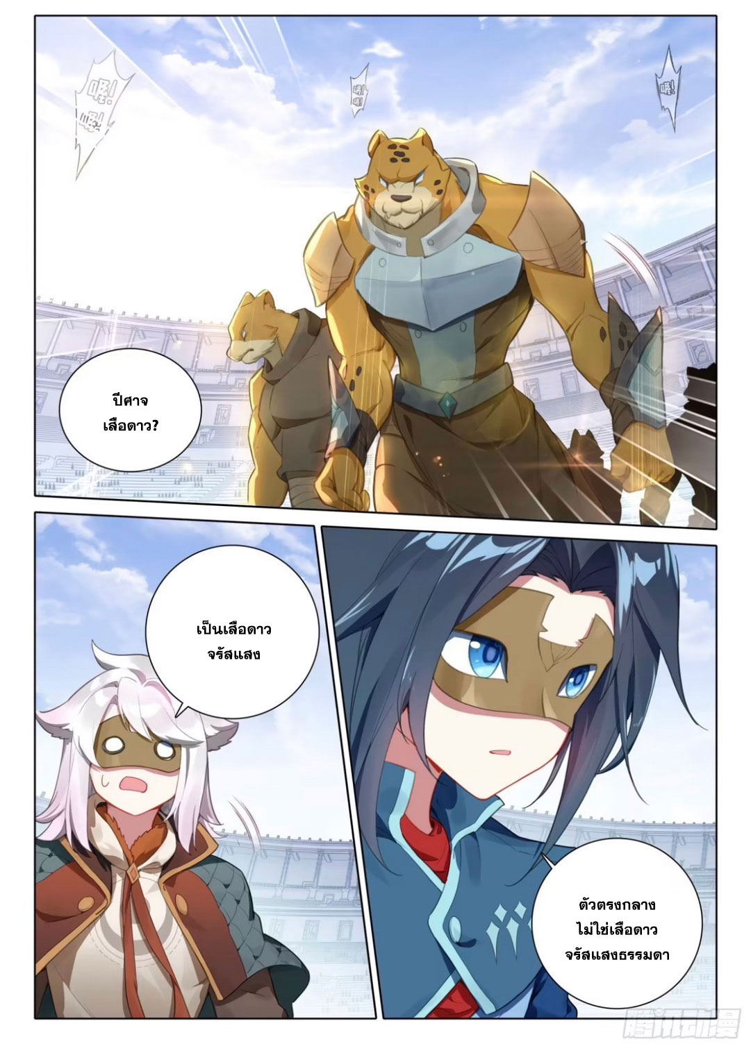 Douluo Dalu 5 - Rebirth of Tang san ตอนที่ 112 หน้า 10