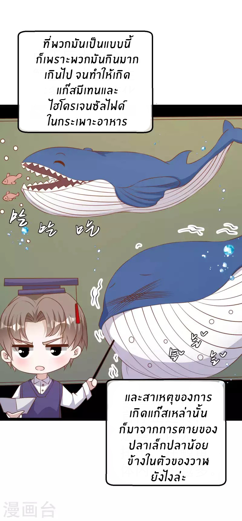 God Fisherman ตอนที่ 234 หน้า 10