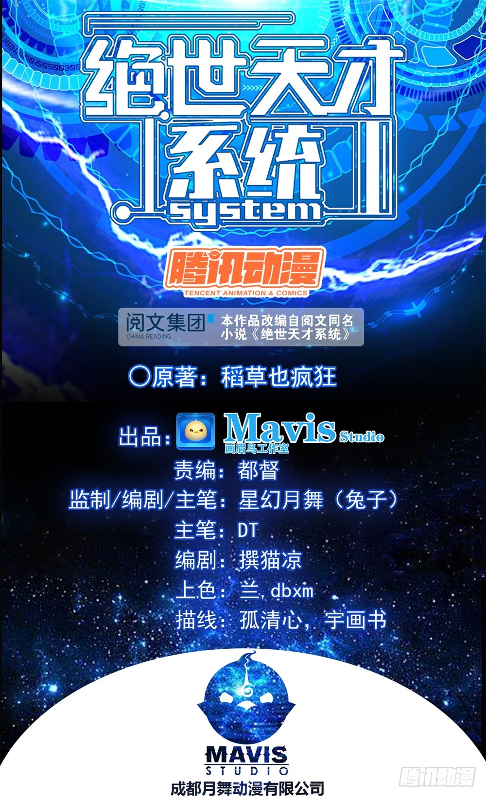 Peerless Genius System(ระบบอัจฉริยะไม่มีใครเหมือน) ตอนที่ 14 หน้า 46