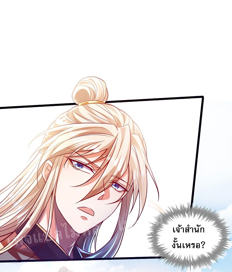 |.การหวนคืนราชันย์เทพสวรรค์ (จบแล้ว) ตอนที่ 38 หน้า 11