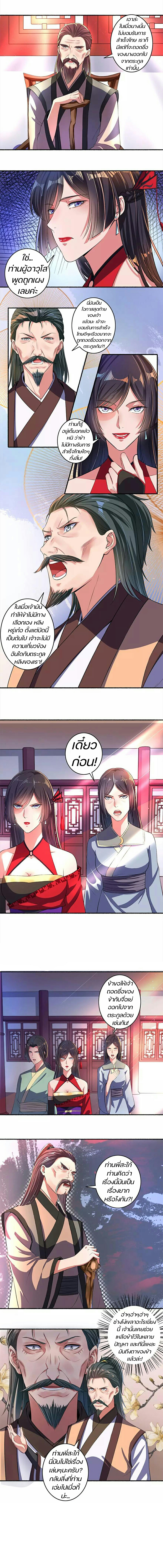 สตรีเเกร่ง"ไร้เทียมทาน" ตอนที่ 19 หน้า 2