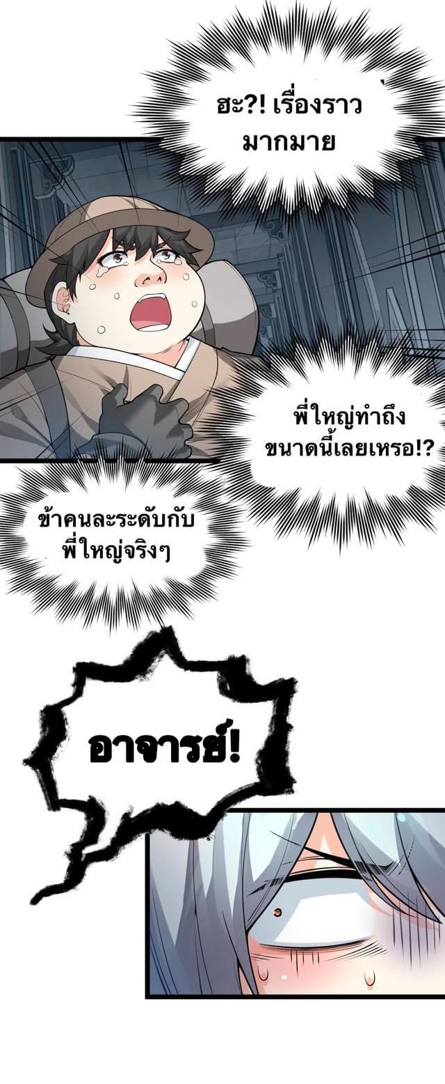 มหาบุรุษ ในตำนาน ตำนานที่หลับใหล (ศิษย์เบิ้มๆ) ตอนที่ 84 หน้า 15
