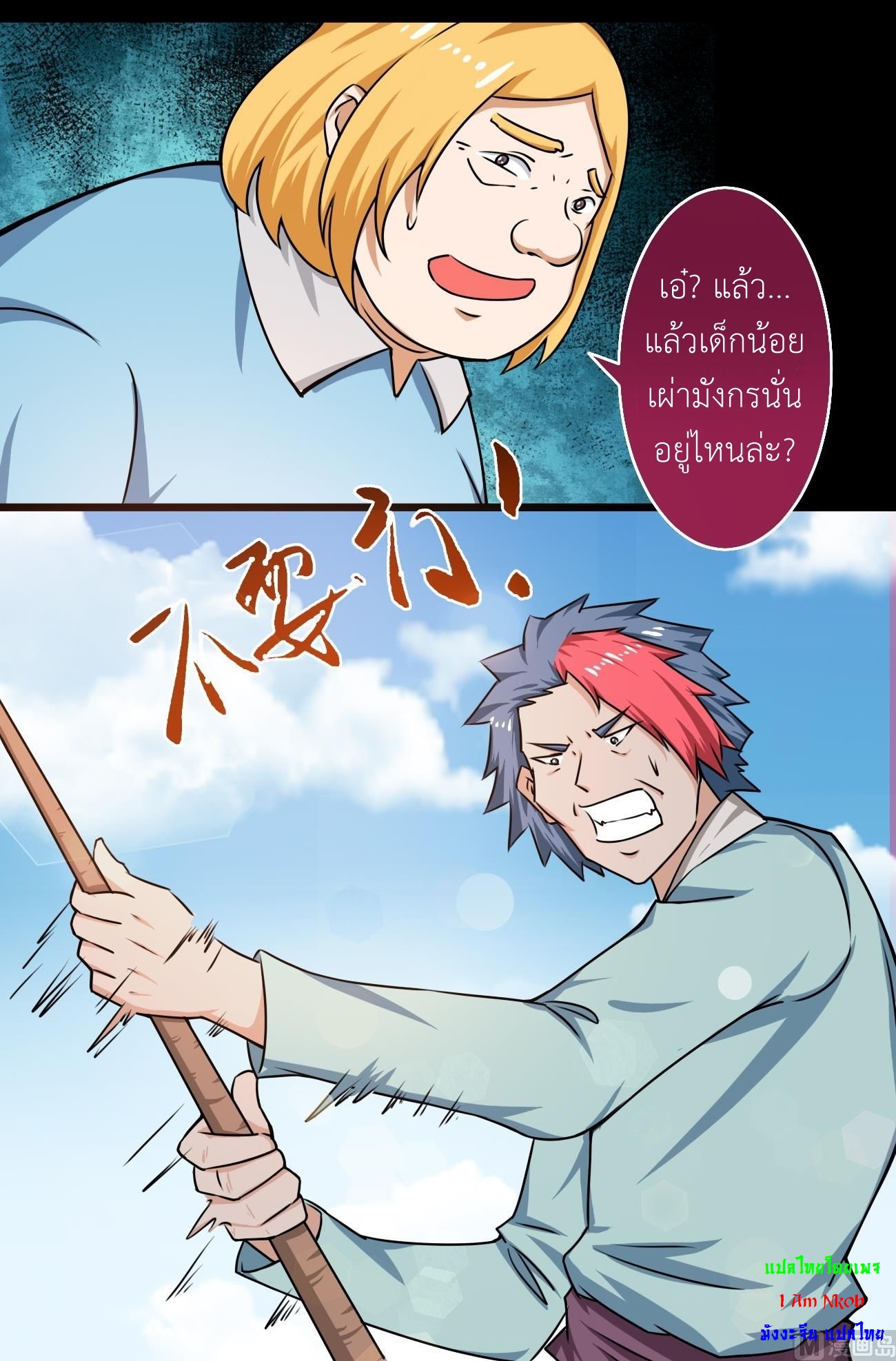 มหาจอมปราชญ์ ปราณเทวะ ตอนที่ 58 หน้า 6