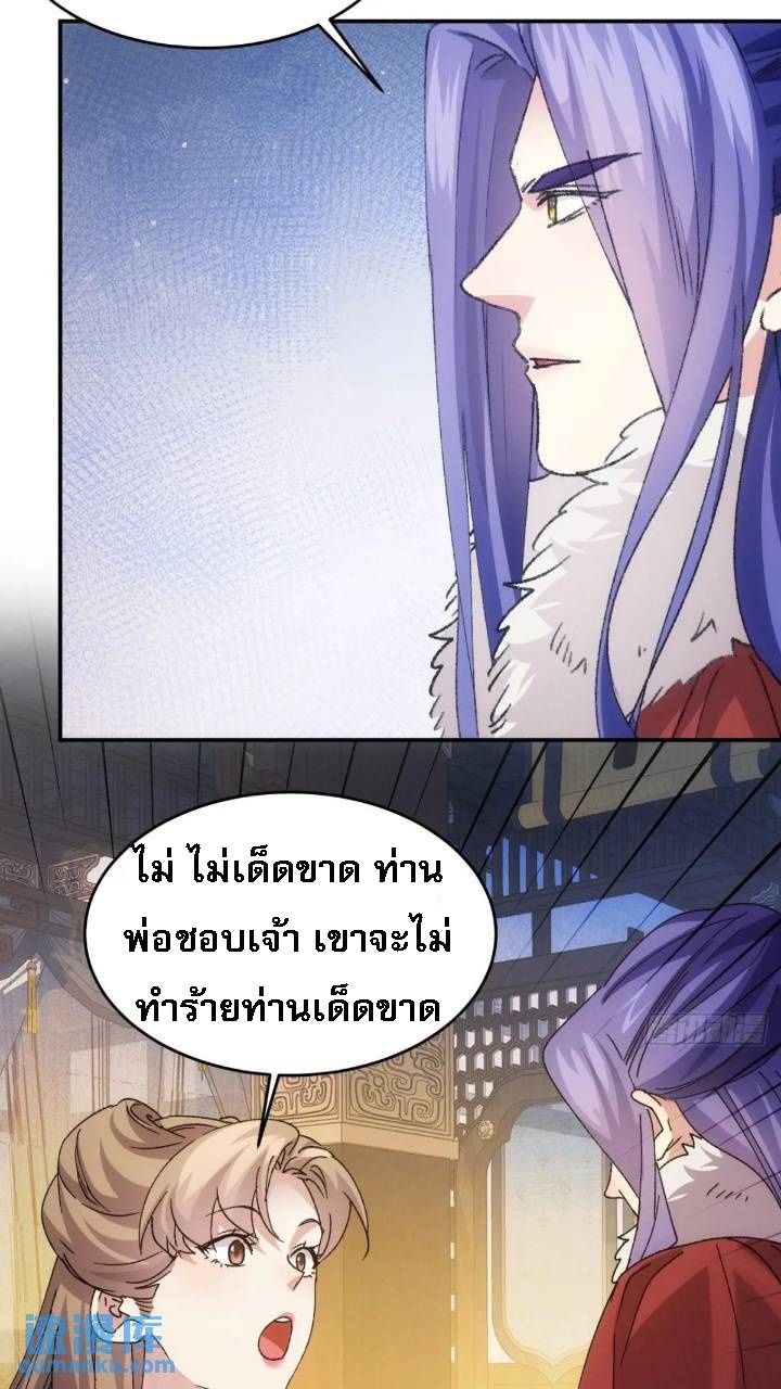 ข้าจะกำหนดชะตาตัวเอง ทันจีน ตอนที่ 198 หน้า 37