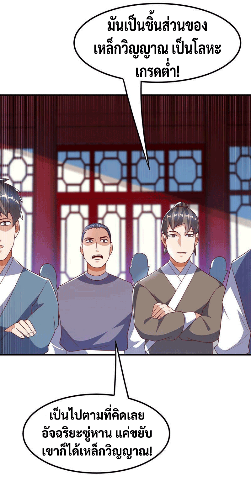 Wu ni ตอนที่ 236 หน้า 12