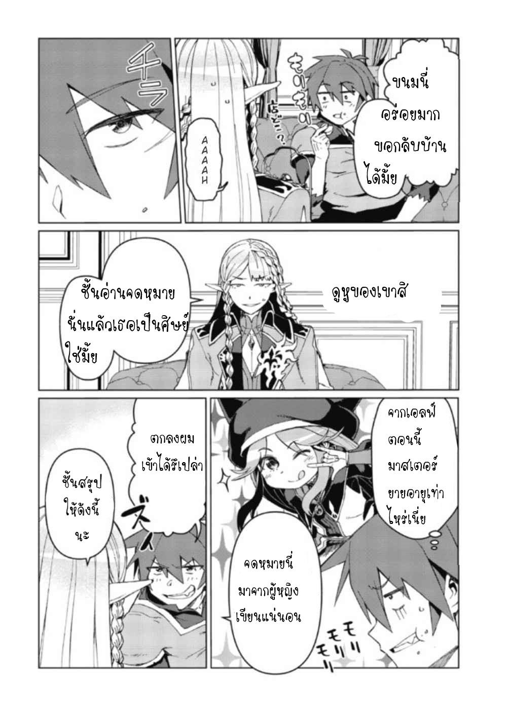 Daikenja no Manadeshi ลูกศิษย์ที่รักของนักปราชญ์ผู้ยิ่งใหญ่ ตอนที่ 2 หน้า 20