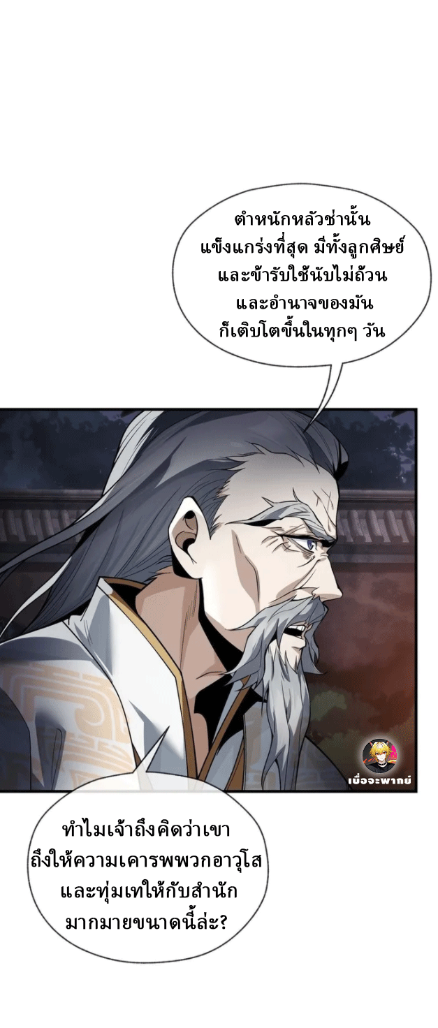 จอมมารสุดแกร่ง ล้างแค้นศิษย์ทรยศ ตอนที่ 16 หน้า 25