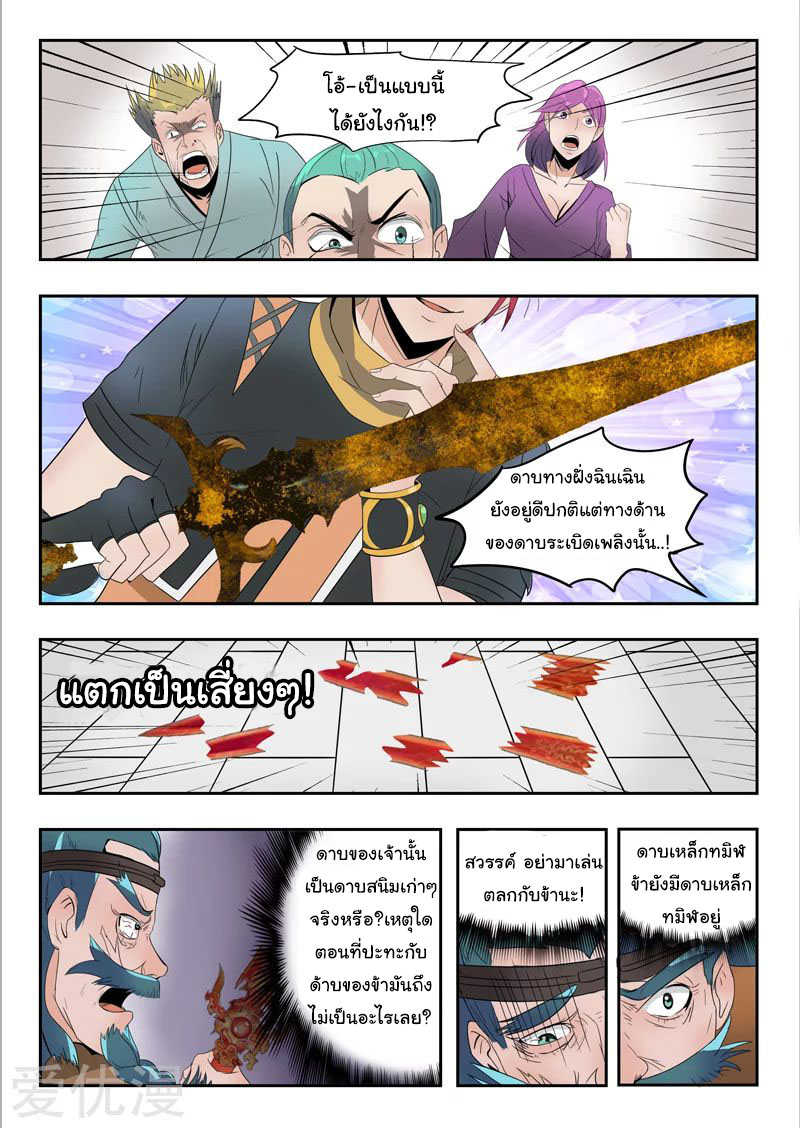 Martial Master  ปรมาจารย์การต่อสู้ ตอนที่ 179 หน้า 4