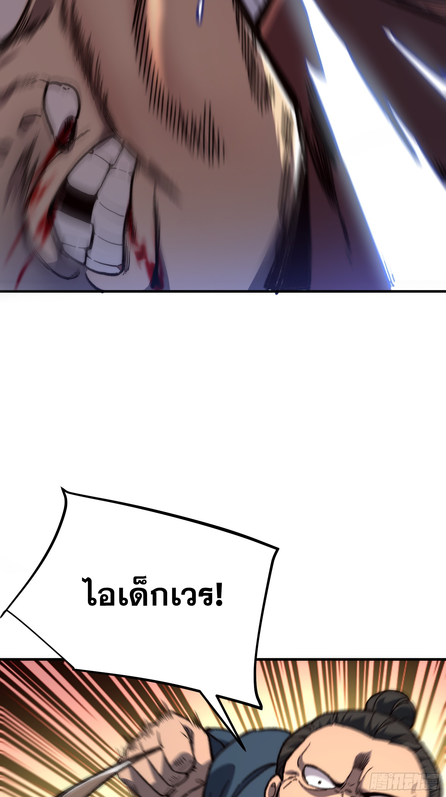 เริ่มต้นสู่การเป็นเทพวานรแห่งสายน้ำ ตอนที่ 11 หน้า 6