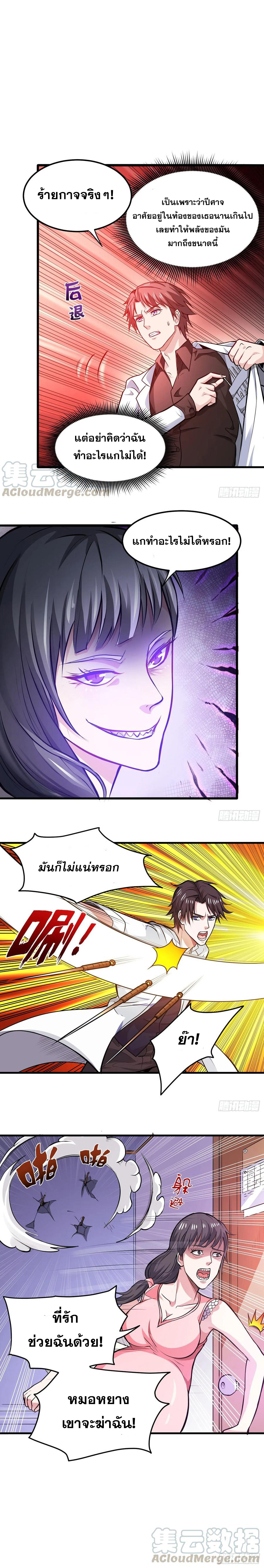 สุดยอดหมอเกรียน แห่งนคร ตอนที่ 86 หน้า 2