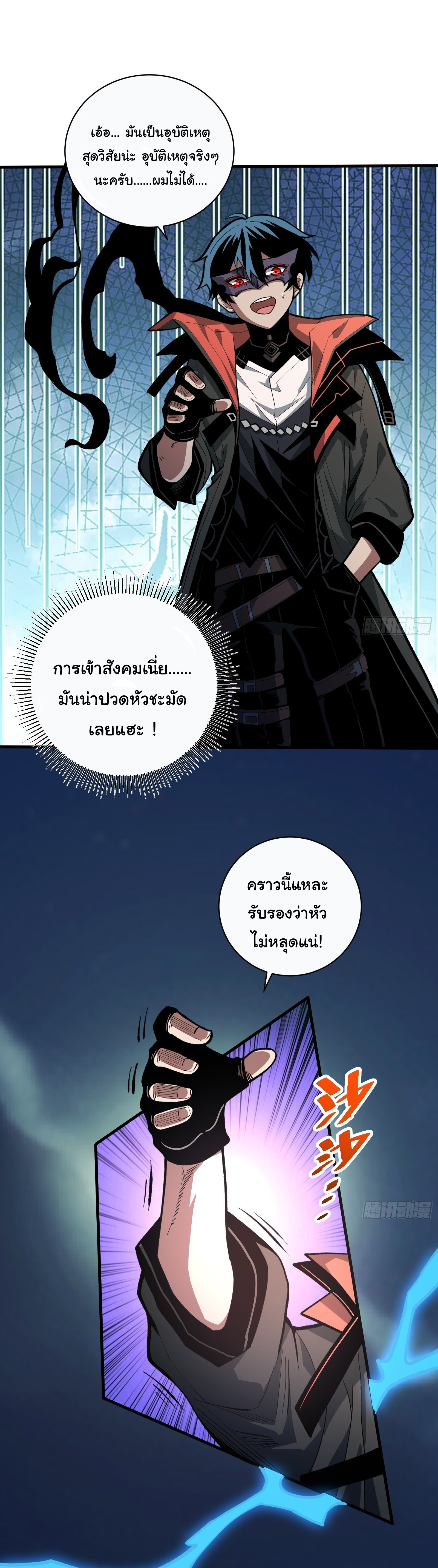 อวตารของผมกำลังกลายเป็นลาสบอส (My Avatars Are Becoming the Final Boss) ตอนที่ 5 หน้า 2