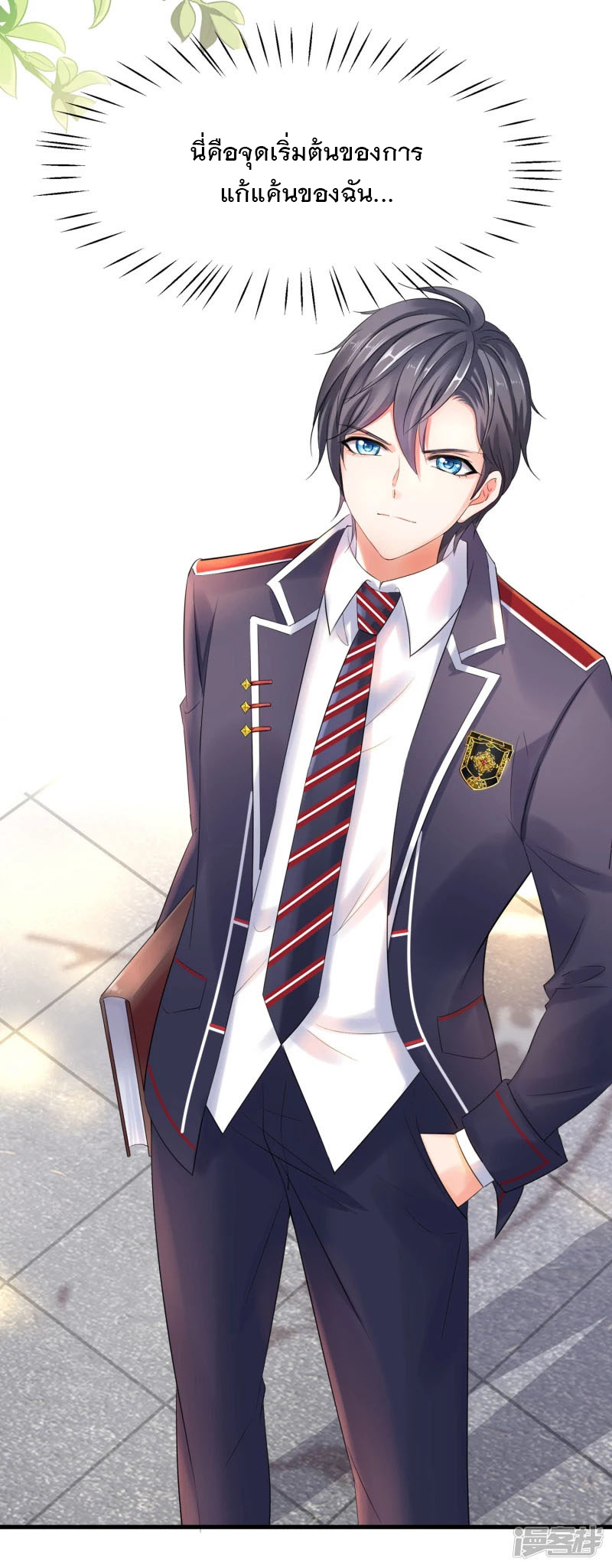 ระบบแห่งการล้างแค้น ตอนที่ 2 หน้า 36