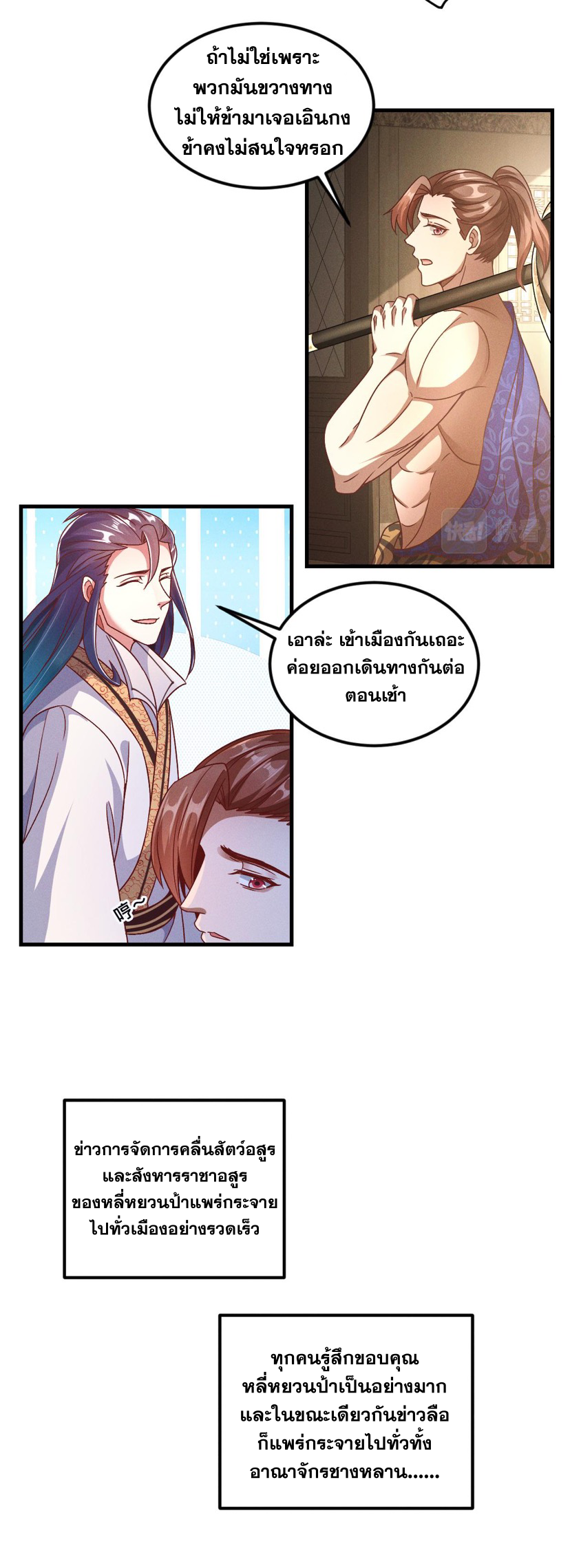 ข้ามีระบบที่สามารถอัญเชิญเทพและปีศาจได้ ตอนที่ 32 หน้า 25