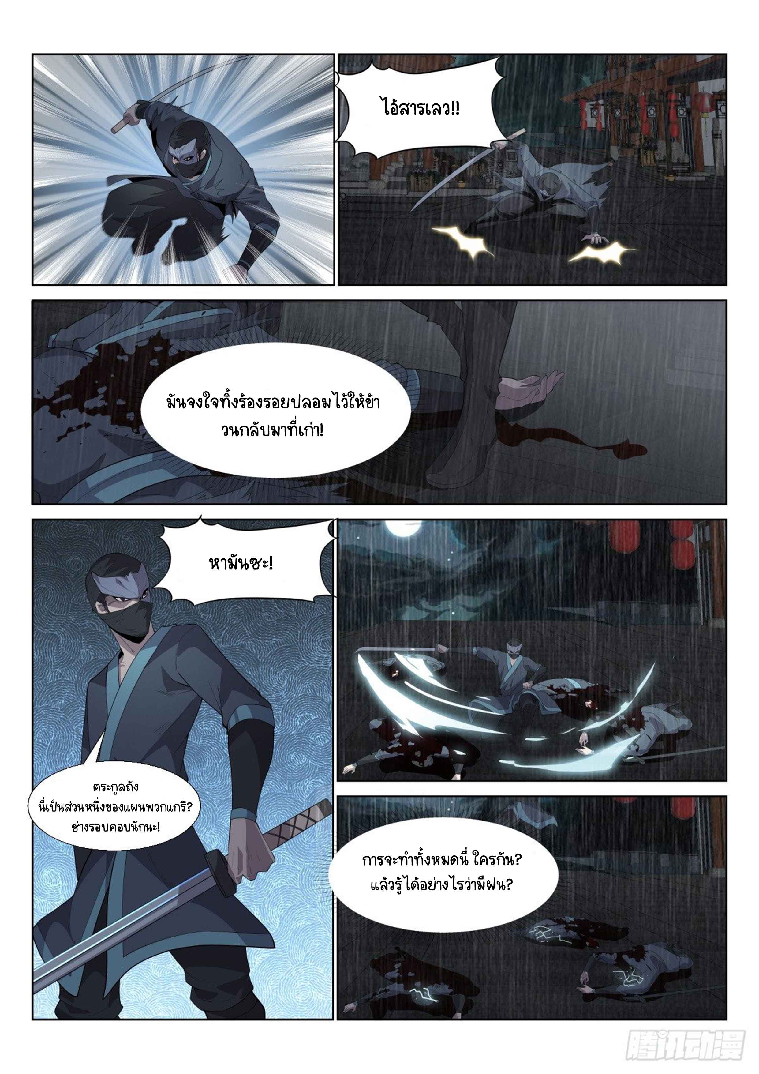 Otherworldly Evil Monarch ตอนที่ 9 หน้า 8