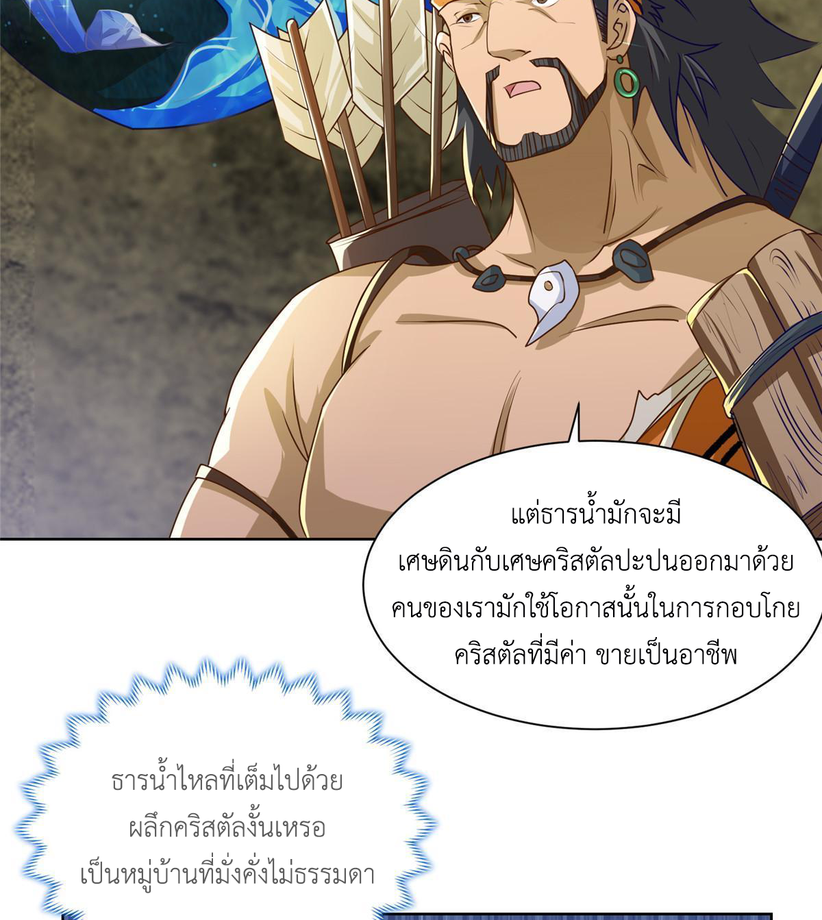 (ชนจีน) Dragon Master (จูหมิง นักรบเซียนมังกร) ตอนที่ 153 หน้า 19