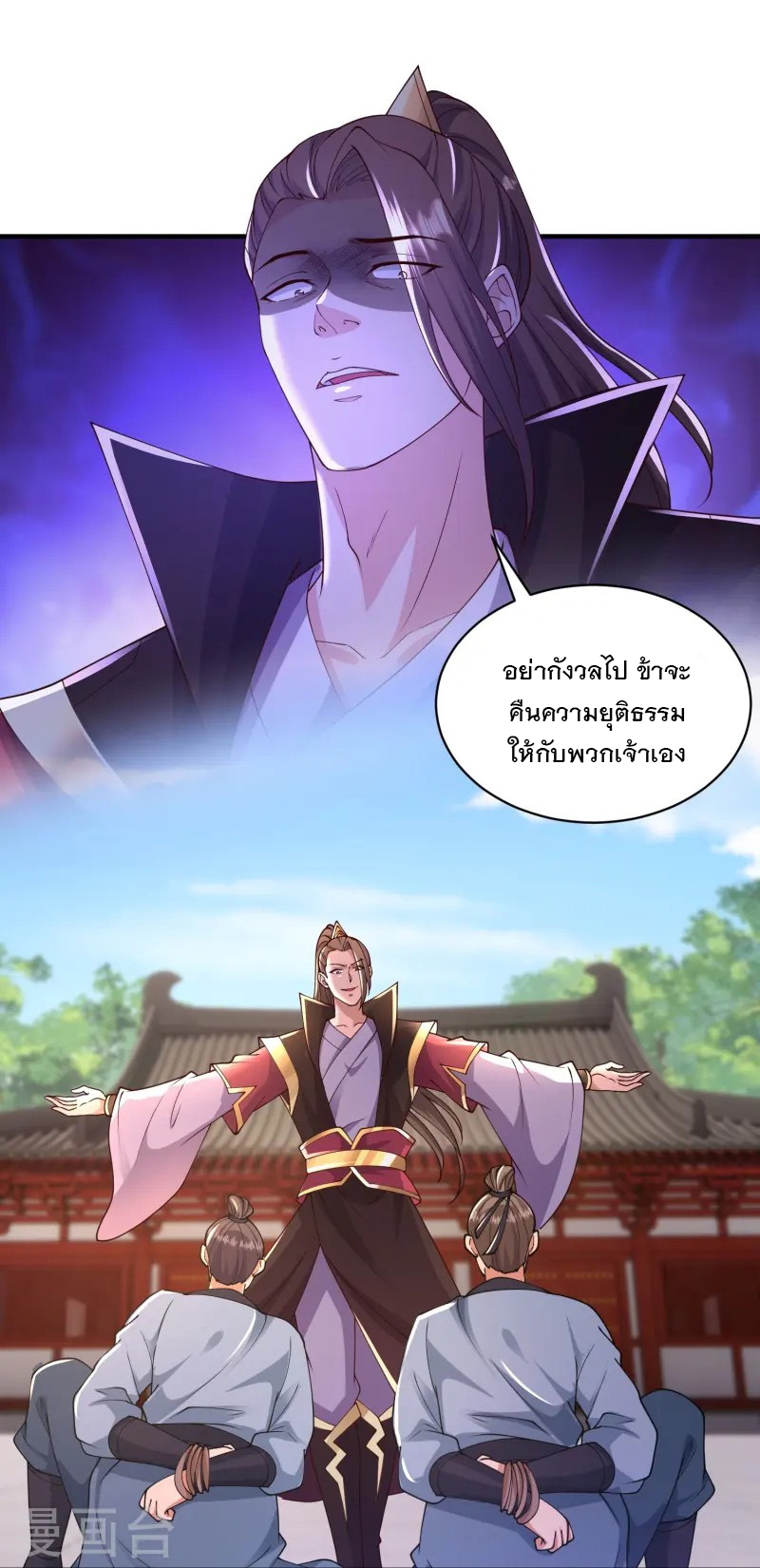 การกลับมาของเทพมาร ตอนที่ 19 หน้า 10