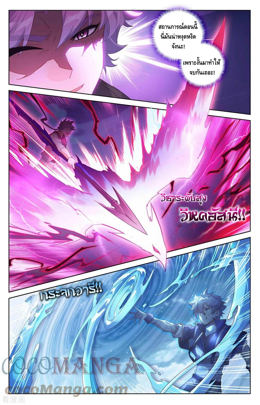 Absolute resonance ตอนที่ 78 หน้า 8