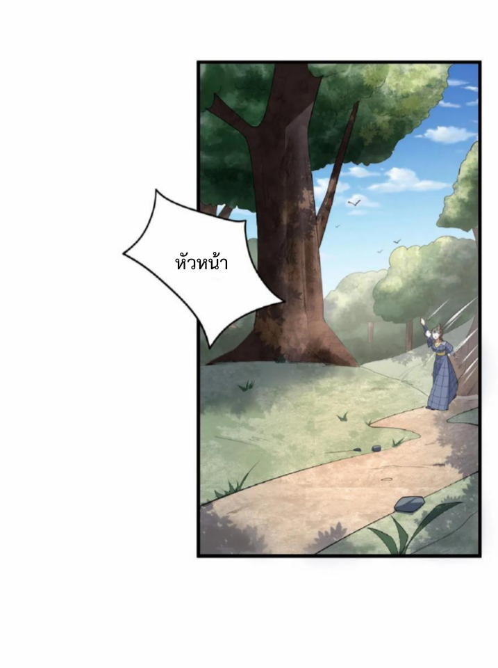 ข้าถูกอัญเชิญมาเพื่อช่วยจักรพรรดินี (ยังไม่ชนฉบับ) ตอนที่ 18 หน้า 11