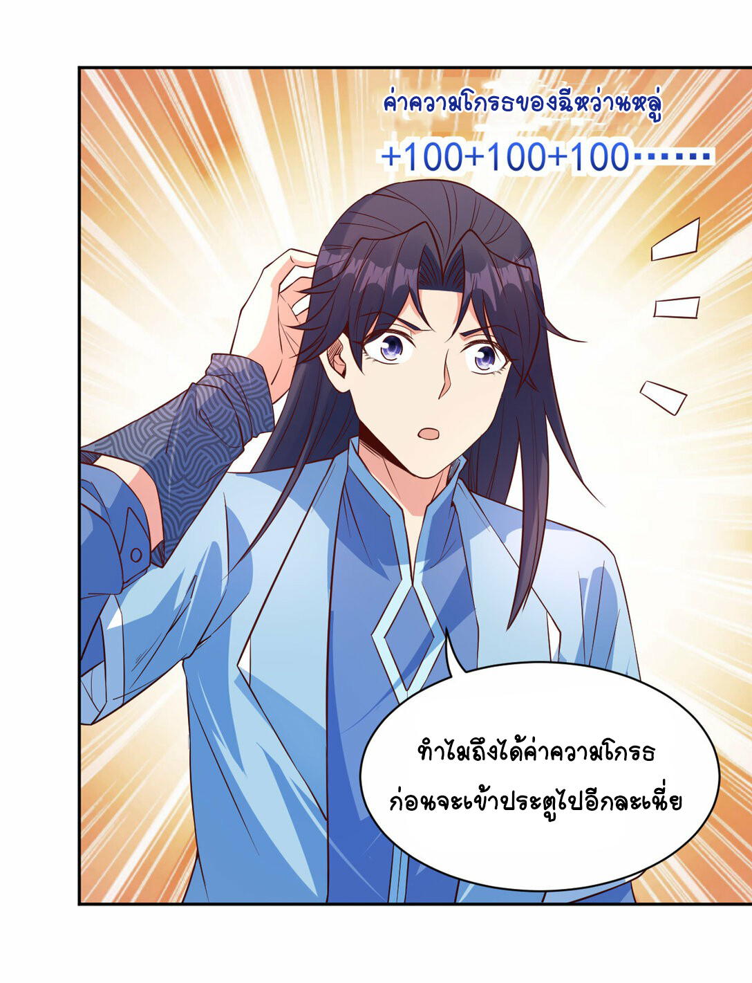 นักรบคีย์บอร์ดอมตะ ตอนที่ 39 หน้า 2