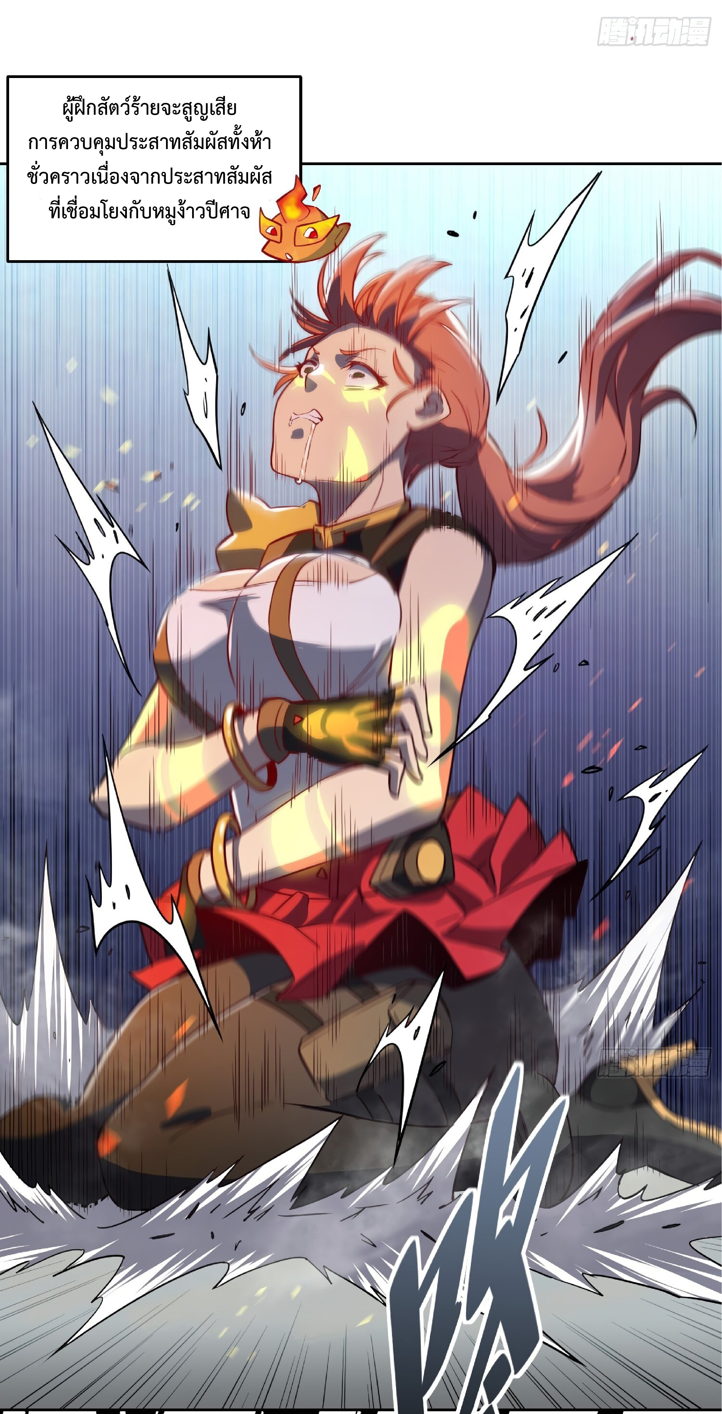 The People On Earth Are Too Ferocious ตอนที่ 108 หน้า 10