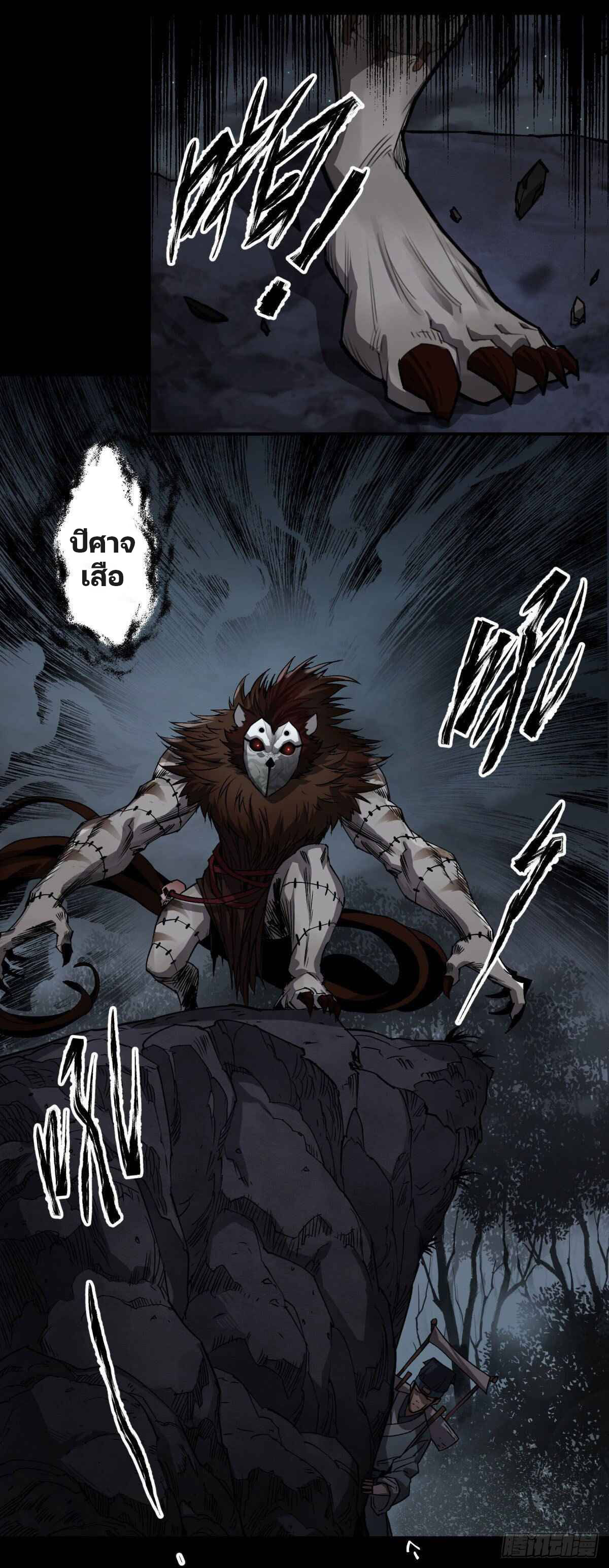 มหาปราชญ์ผู้ยิ่งใหญ่ ตอนที่ 5 หน้า 26