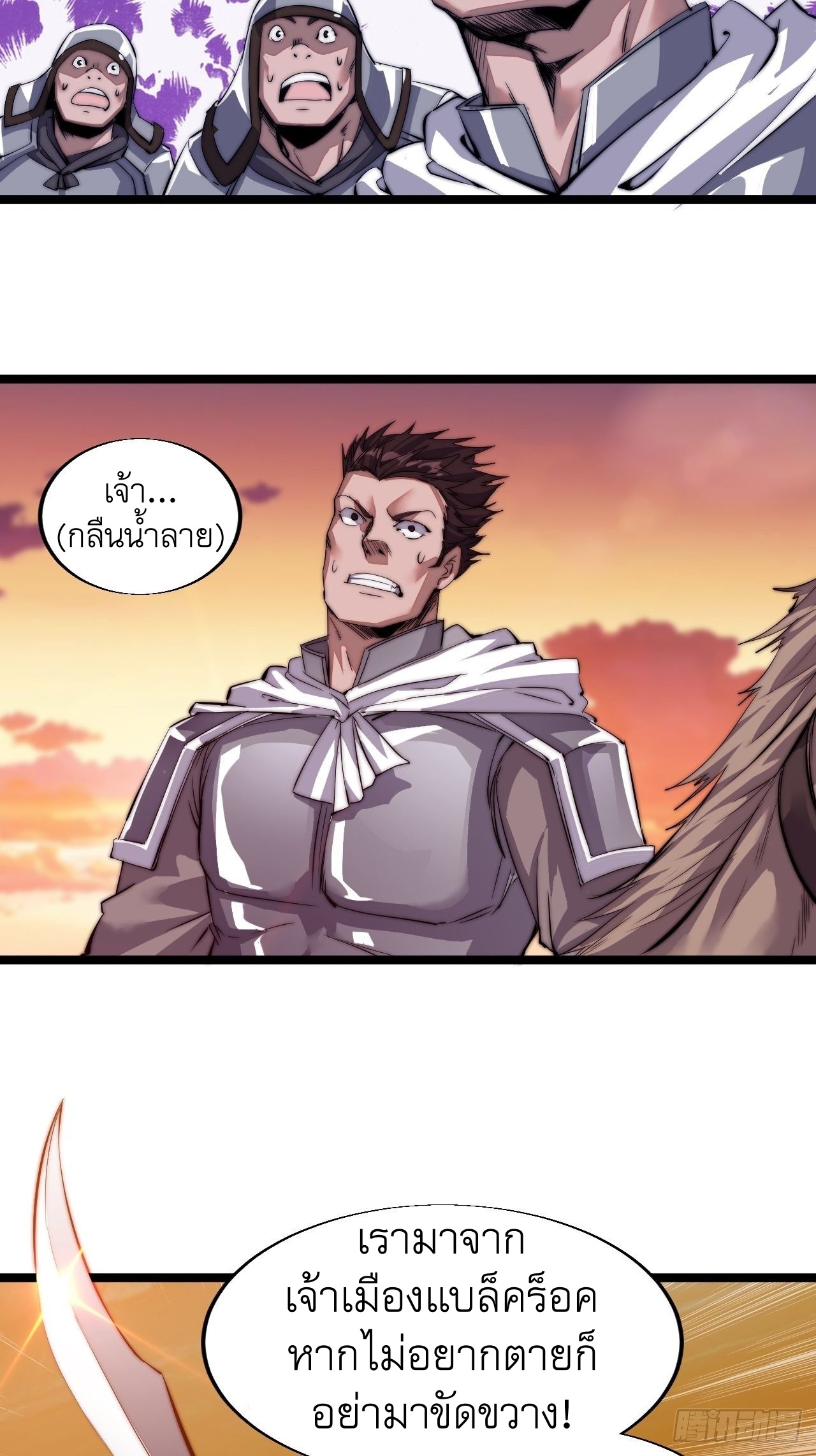 Starting a Mountain ตอนที่ 3 หน้า 27